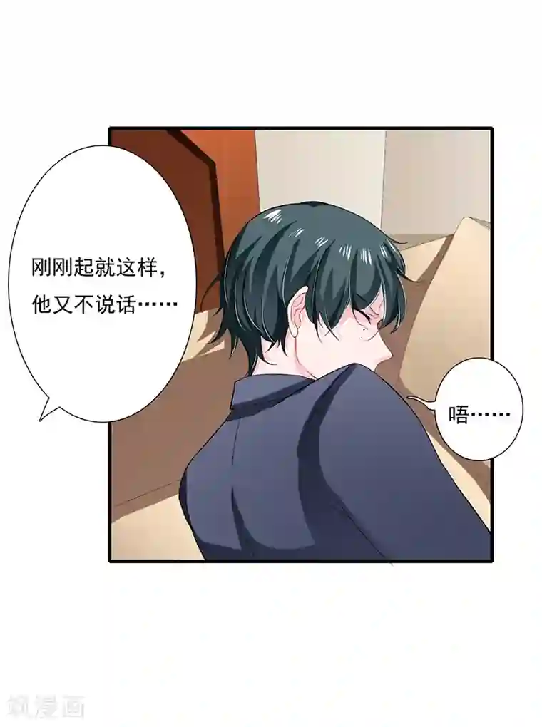 闪婚惊爱第41话 敢欺负我老婆？