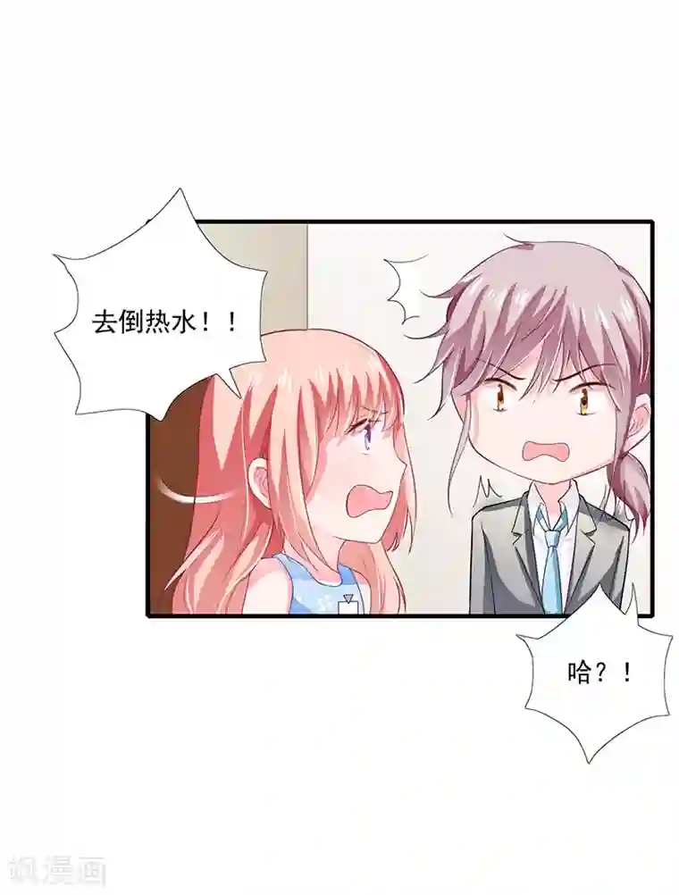 闪婚惊爱第41话 敢欺负我老婆？