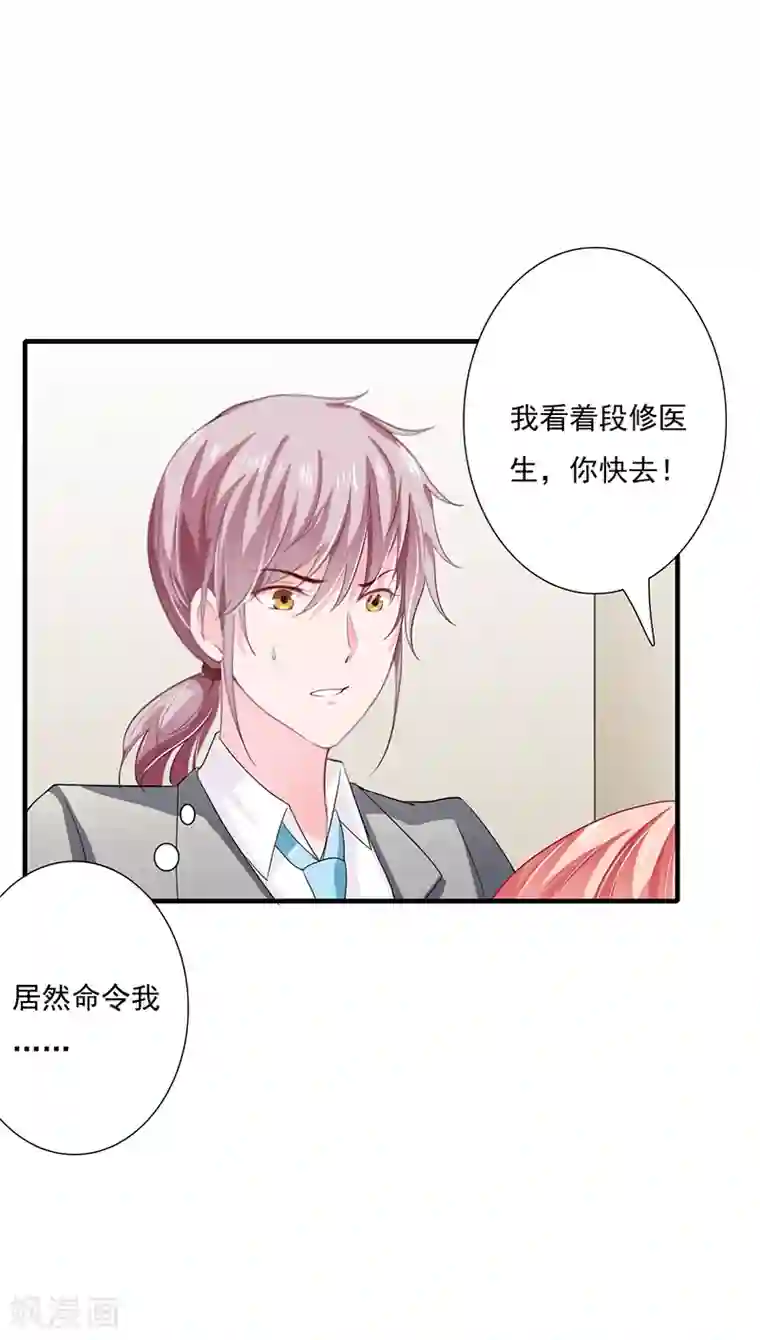 闪婚惊爱第41话 敢欺负我老婆？