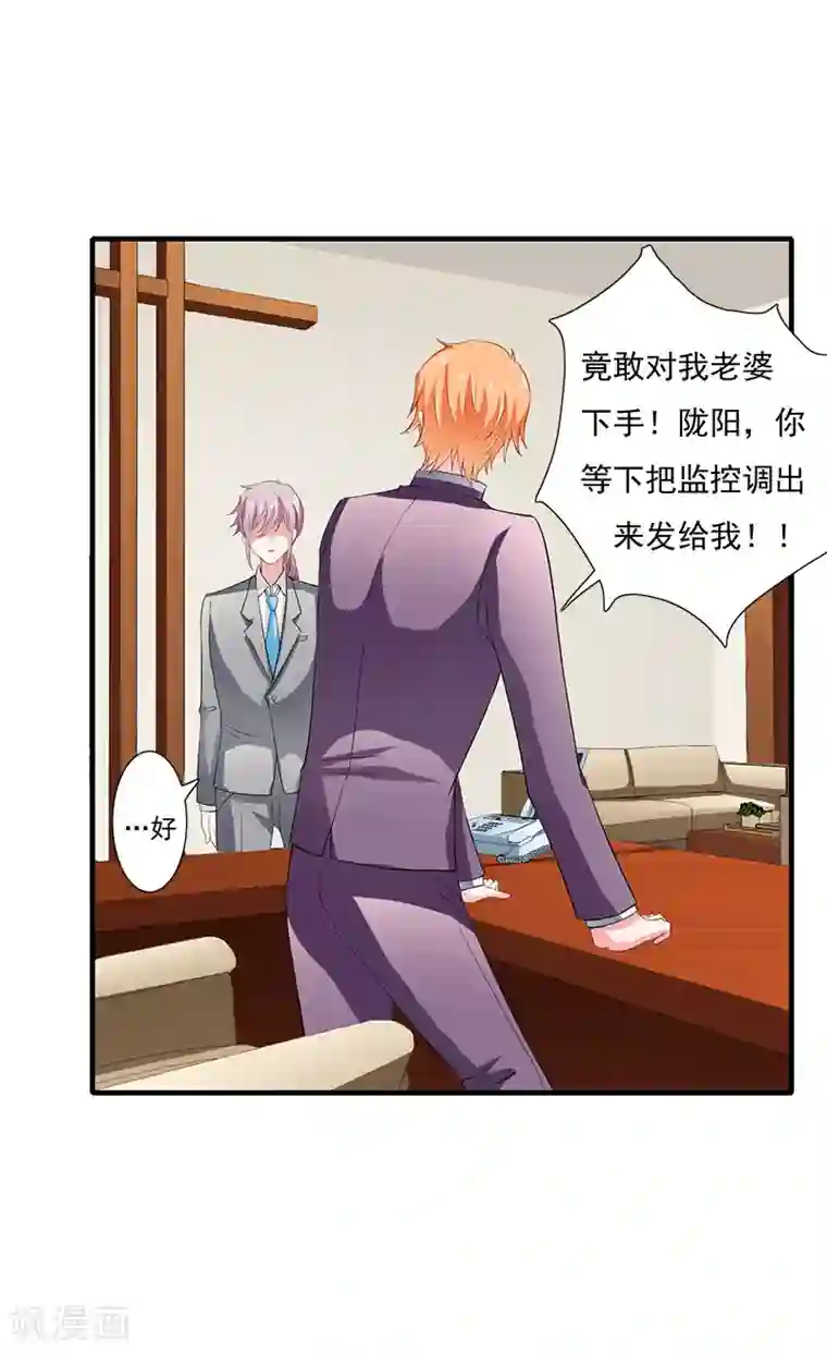 闪婚惊爱第41话 敢欺负我老婆？