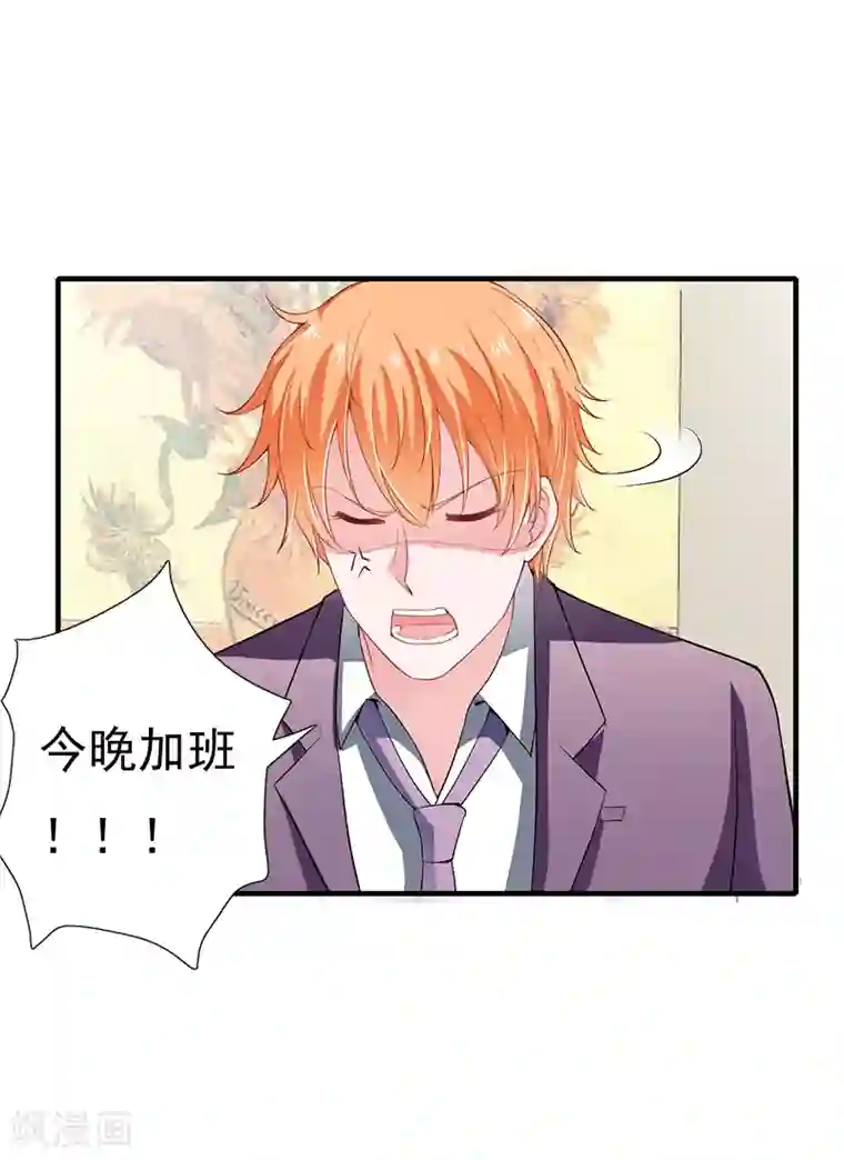 闪婚惊爱第41话 敢欺负我老婆？