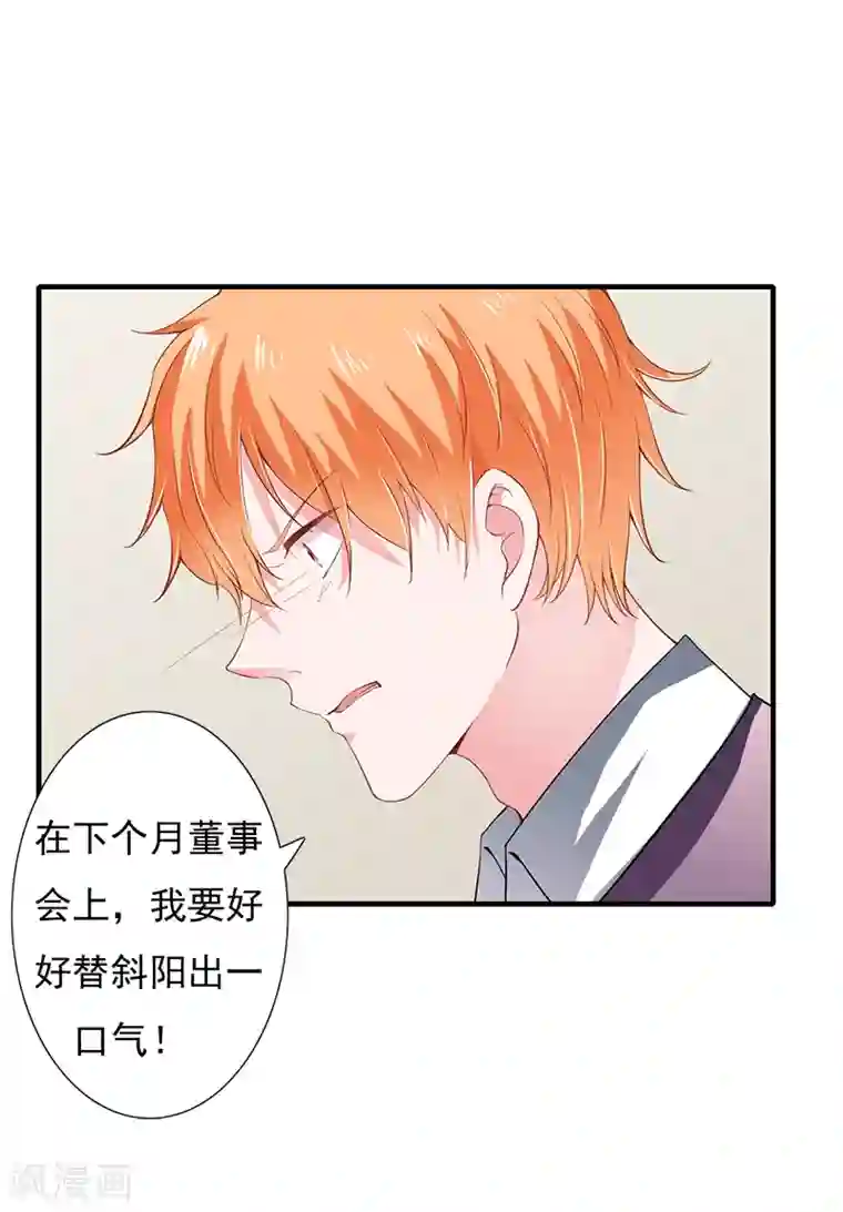 闪婚惊爱第41话 敢欺负我老婆？