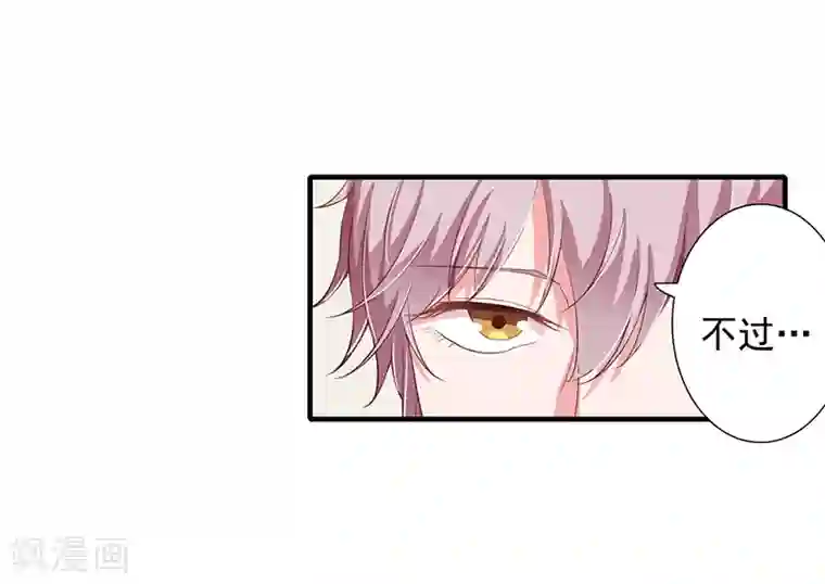 闪婚惊爱第41话 敢欺负我老婆？