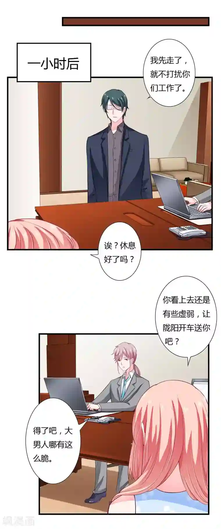 闪婚惊爱第42话 斜阳好像有心事