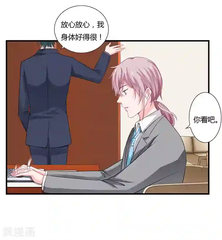 闪婚惊爱第42话 斜阳好像有心事