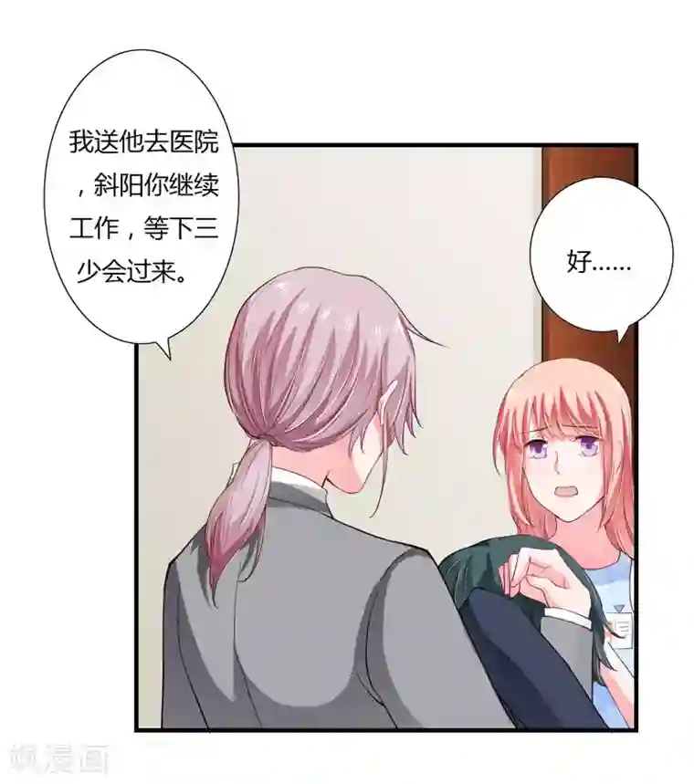 闪婚惊爱第42话 斜阳好像有心事