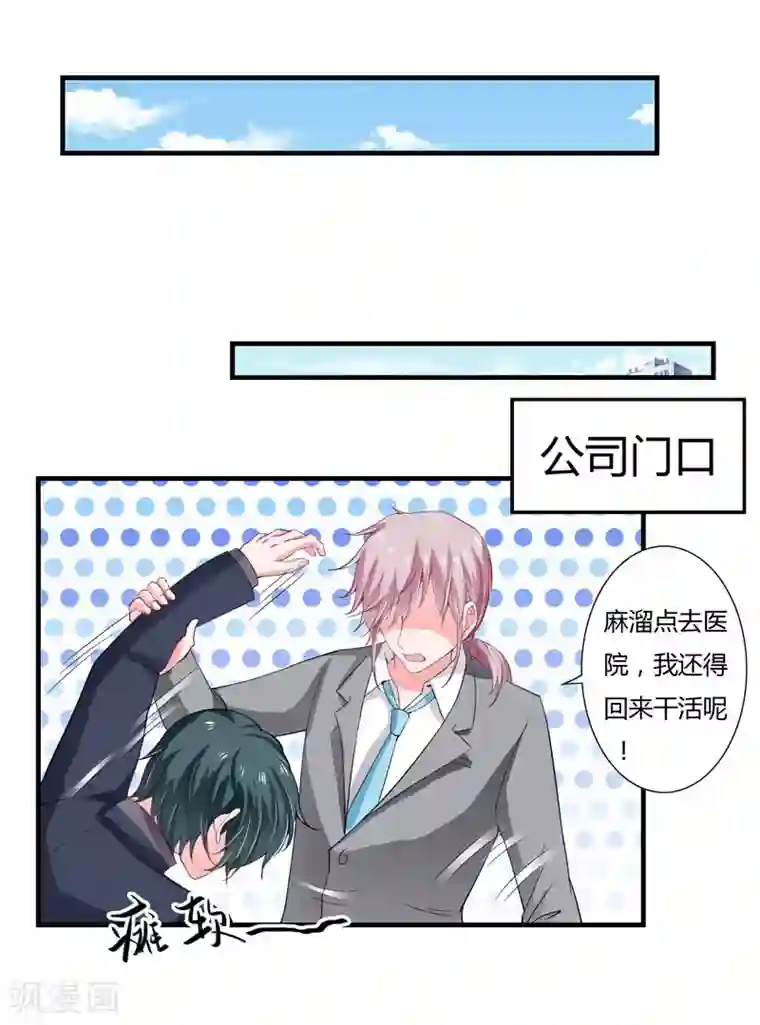 闪婚惊爱第42话 斜阳好像有心事