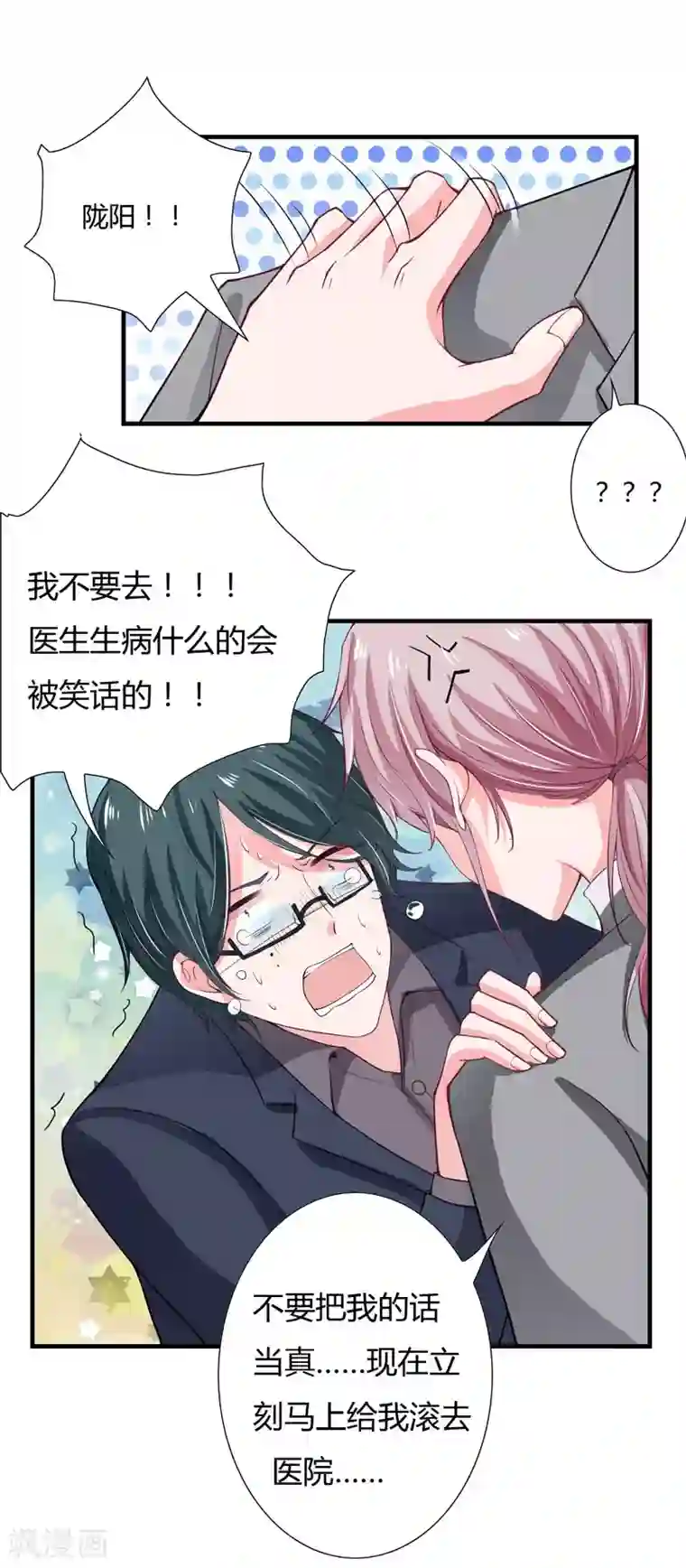 闪婚惊爱第42话 斜阳好像有心事