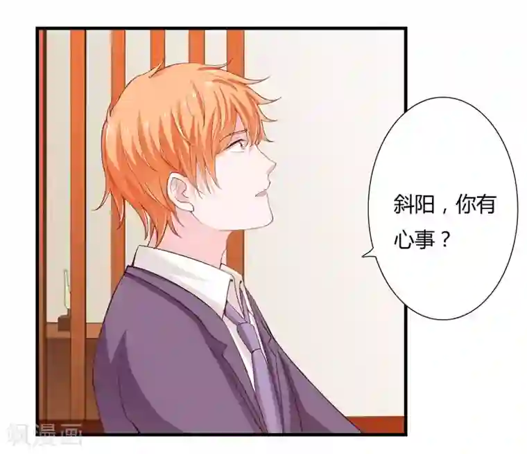 闪婚惊爱第42话 斜阳好像有心事