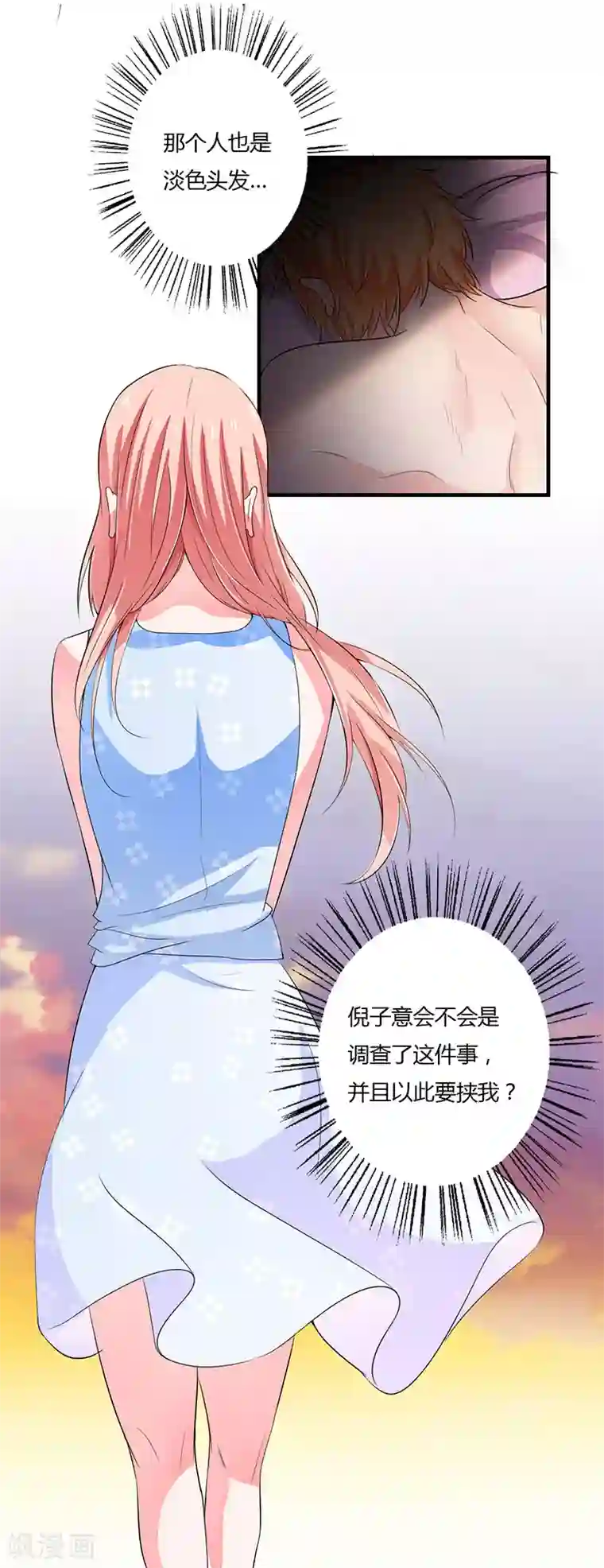 闪婚惊爱第42话 斜阳好像有心事