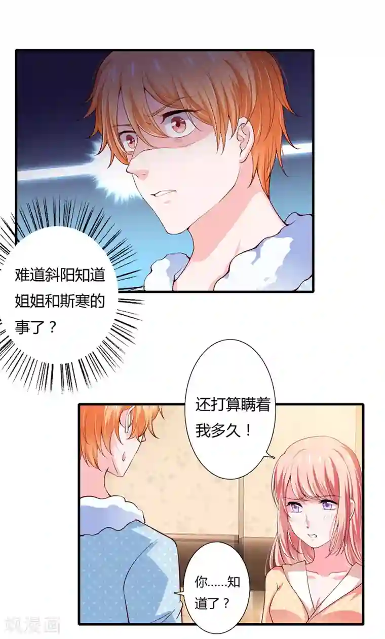 闪婚惊爱第47话 子菁，我们已经离婚了