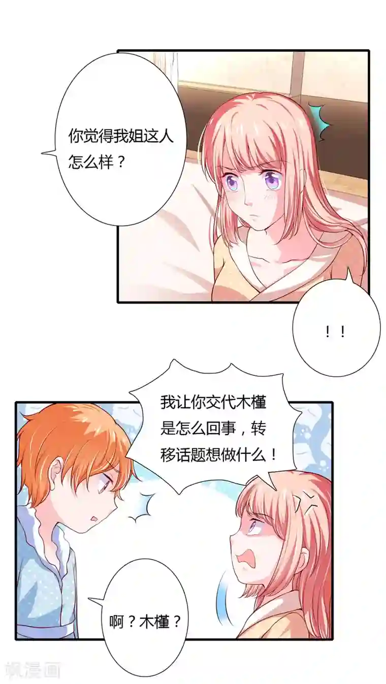 闪婚惊爱第47话 子菁，我们已经离婚了