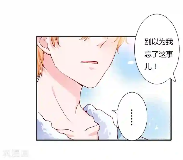 闪婚惊爱第48话 噗！你吃醋啦？