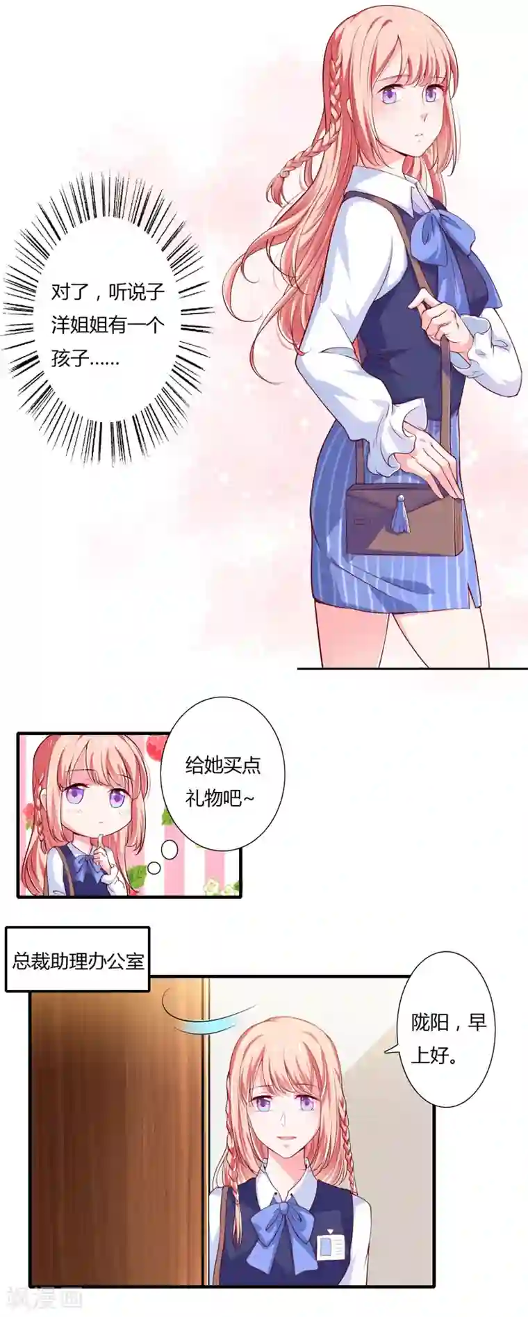 闪婚惊爱第48话 噗！你吃醋啦？