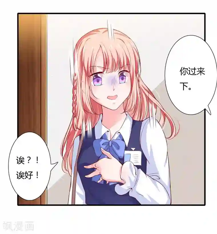 闪婚惊爱第48话 噗！你吃醋啦？