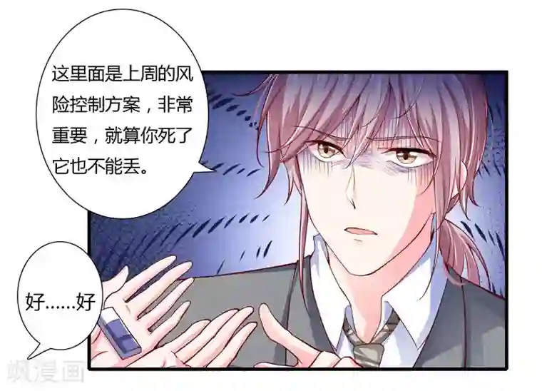 闪婚惊爱第48话 噗！你吃醋啦？