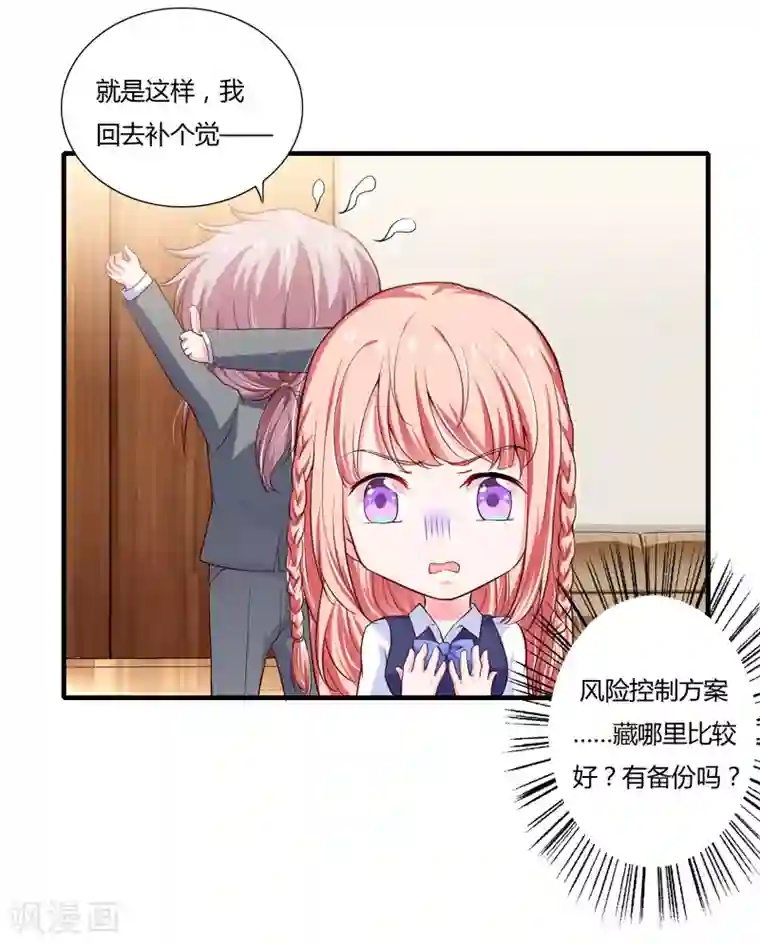 闪婚惊爱第48话 噗！你吃醋啦？