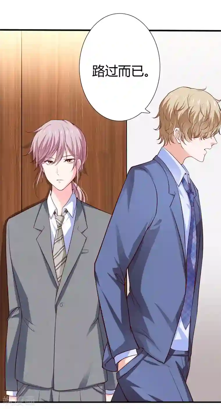 闪婚惊爱第48话 噗！你吃醋啦？