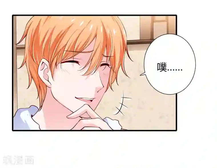 闪婚惊爱第48话 噗！你吃醋啦？