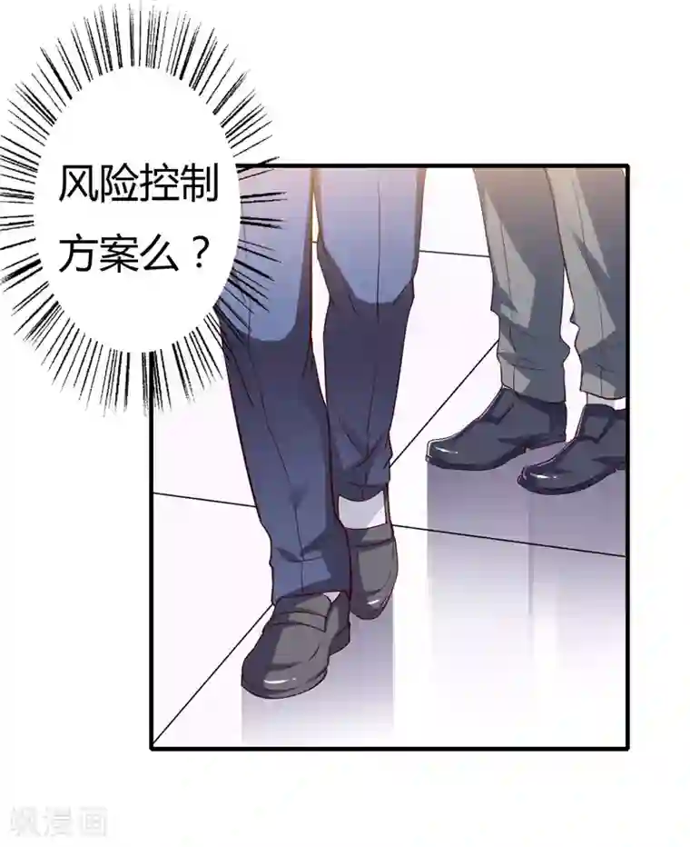 闪婚惊爱第48话 噗！你吃醋啦？