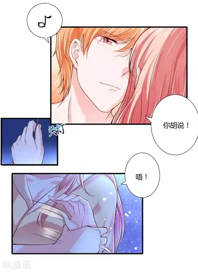 闪婚惊爱第48话 噗！你吃醋啦？