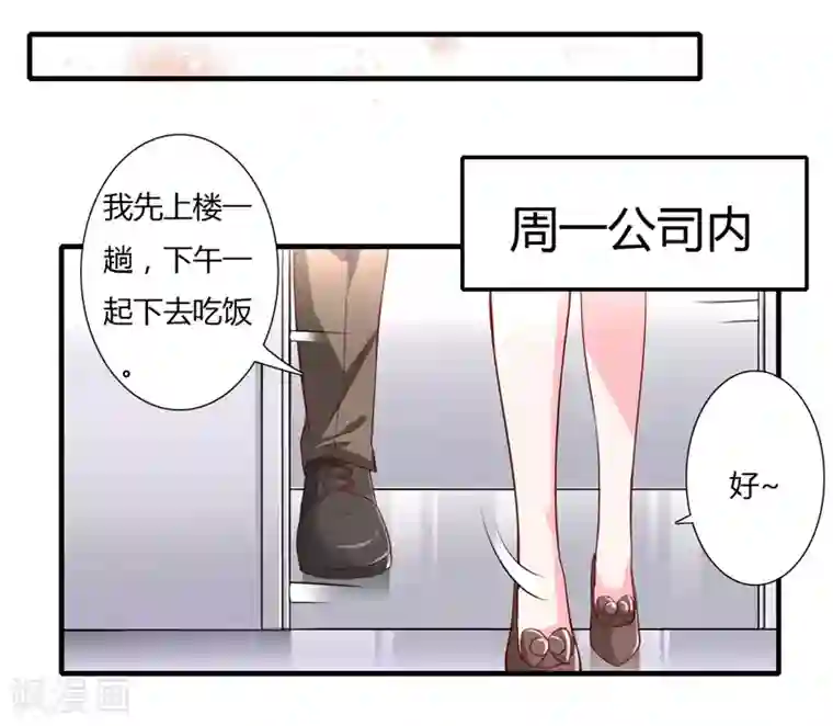 闪婚惊爱第48话 噗！你吃醋啦？