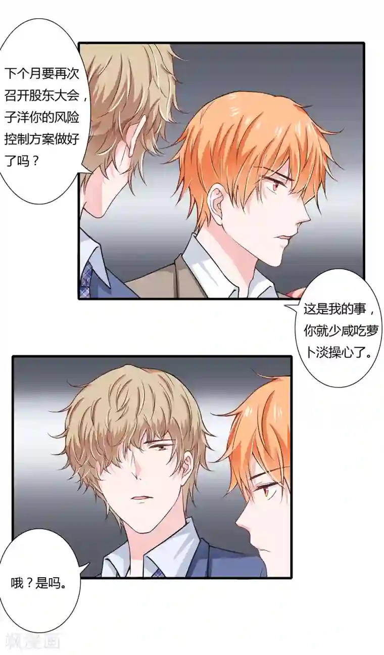 闪婚惊爱第49话 这个风险方案千万不能丢！