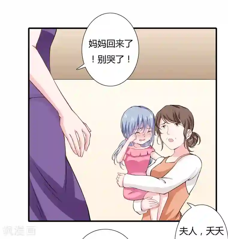 闪婚惊爱第54话 妈妈，夭夭想爸爸了