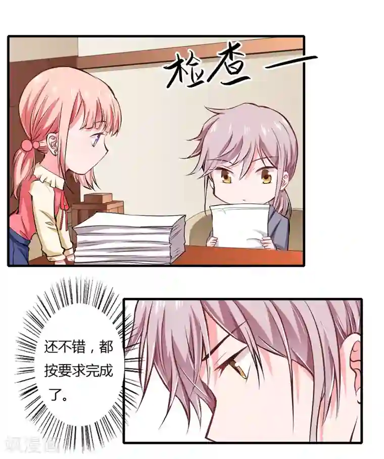 闪婚惊爱第55话 少夫人真是聪明又能干呢