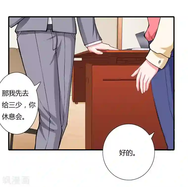 闪婚惊爱第55话 少夫人真是聪明又能干呢