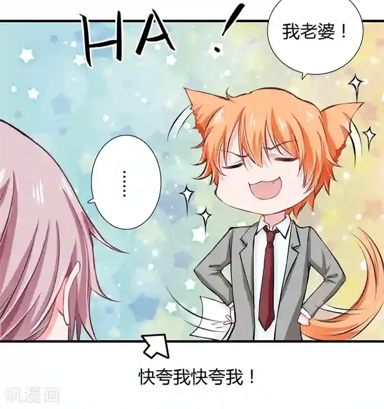 闪婚惊爱第55话 少夫人真是聪明又能干呢