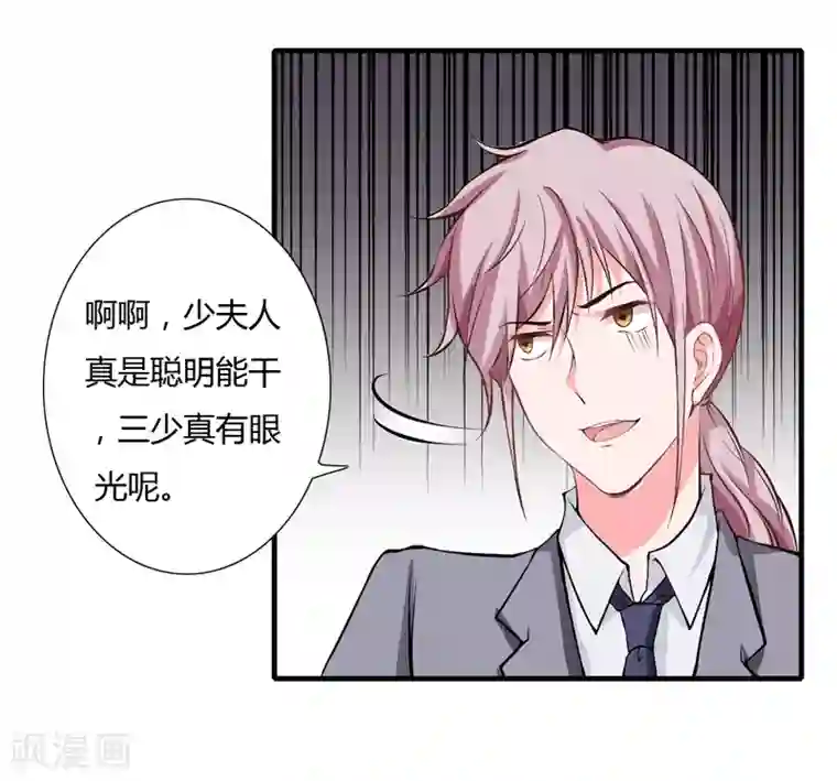 闪婚惊爱第55话 少夫人真是聪明又能干呢