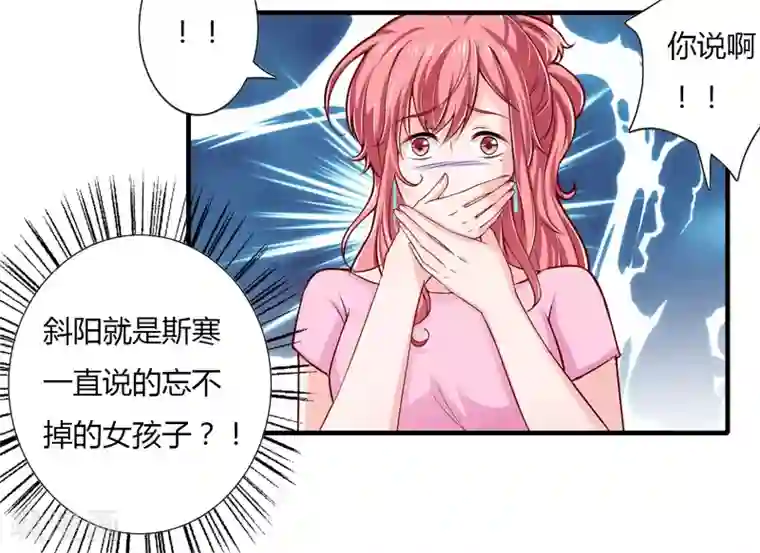 闪婚惊爱第58话 他是不是慕斯寒！