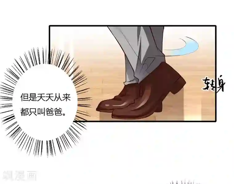 闪婚惊爱第58话 他是不是慕斯寒！