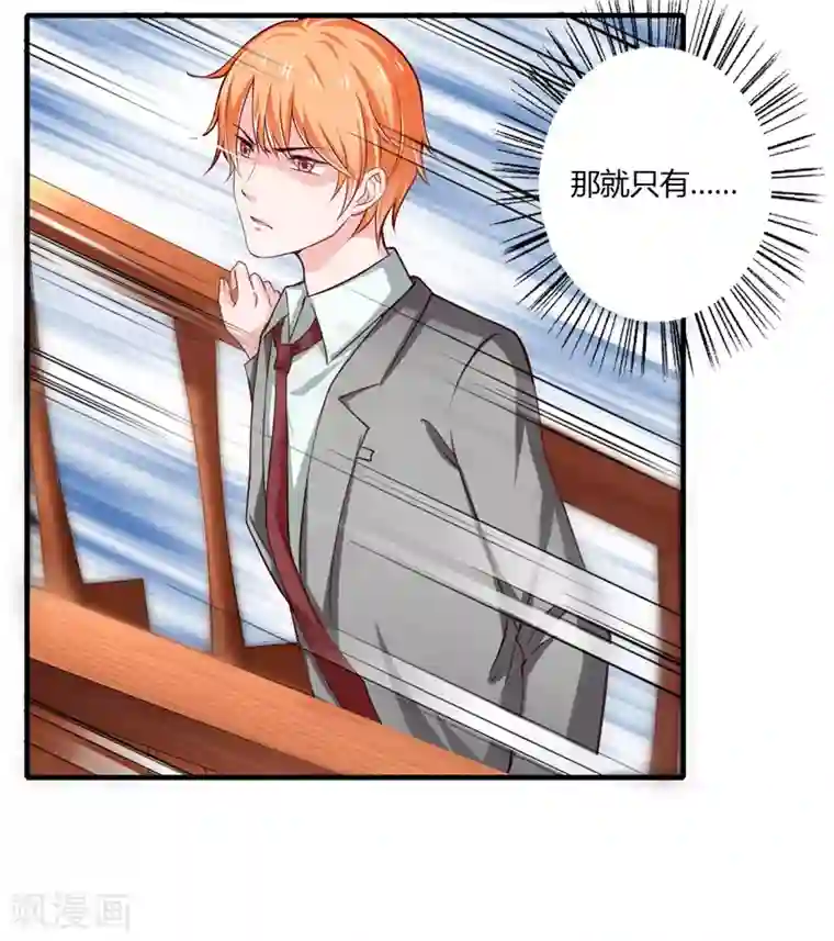 闪婚惊爱第58话 他是不是慕斯寒！