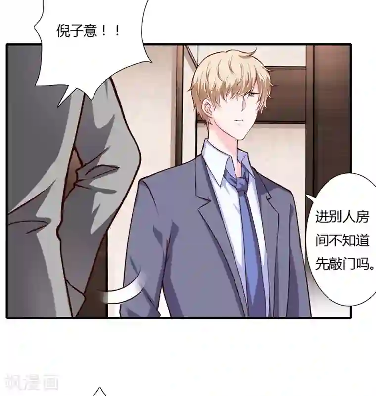 闪婚惊爱第58话 他是不是慕斯寒！