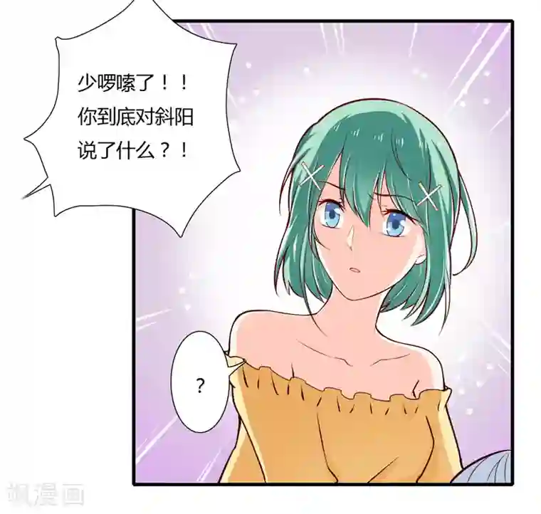 闪婚惊爱第58话 他是不是慕斯寒！