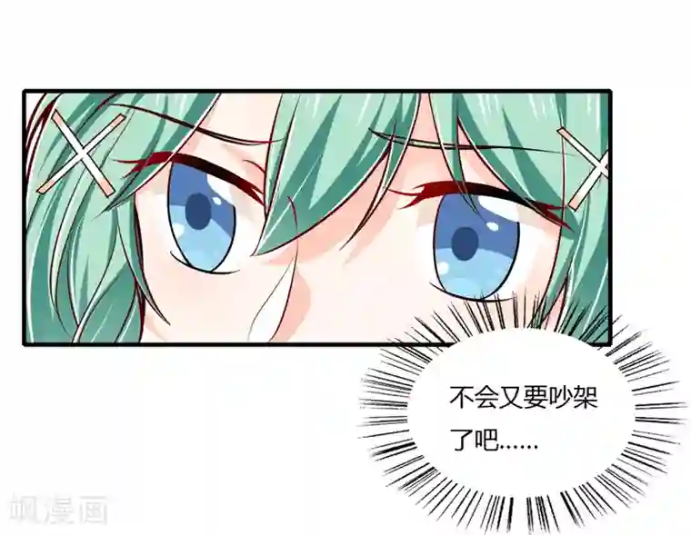 闪婚惊爱第58话 他是不是慕斯寒！