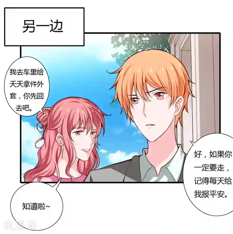 闪婚惊爱第58话 他是不是慕斯寒！