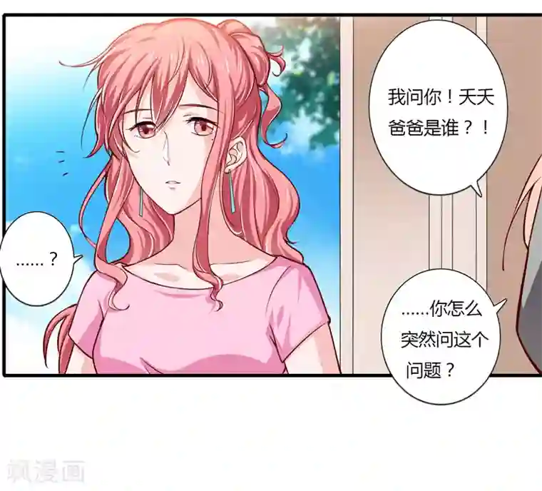 闪婚惊爱第58话 他是不是慕斯寒！