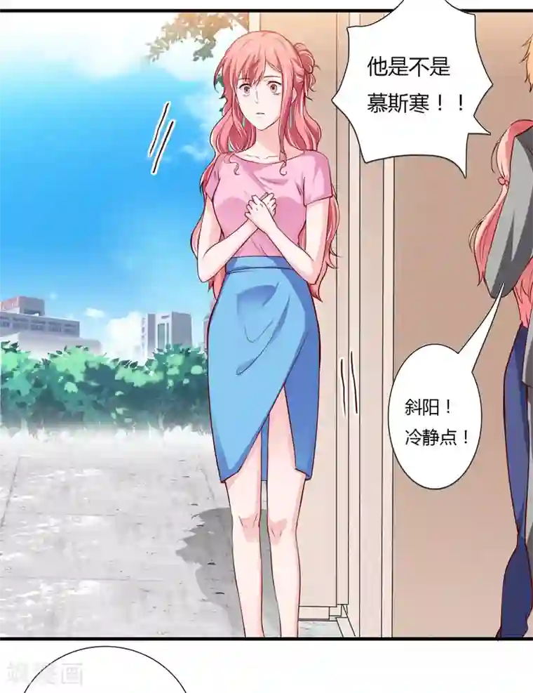 闪婚惊爱第58话 他是不是慕斯寒！