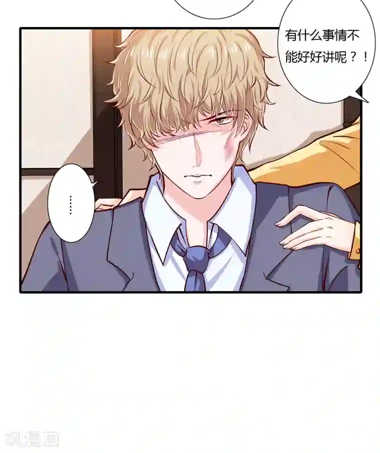 闪婚惊爱第59话 别怪我不当你是我哥