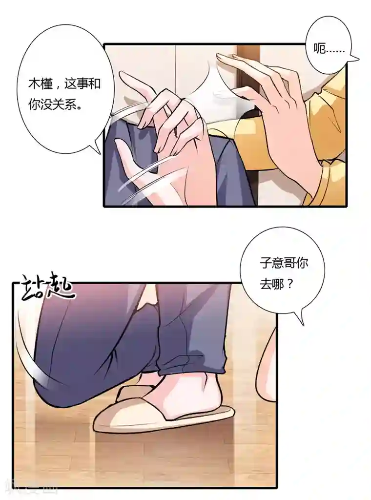 闪婚惊爱第59话 别怪我不当你是我哥
