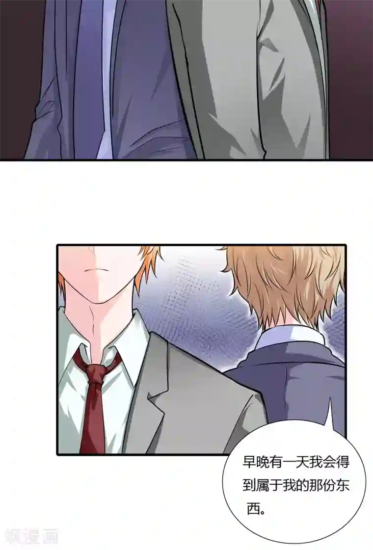 闪婚惊爱第59话 别怪我不当你是我哥