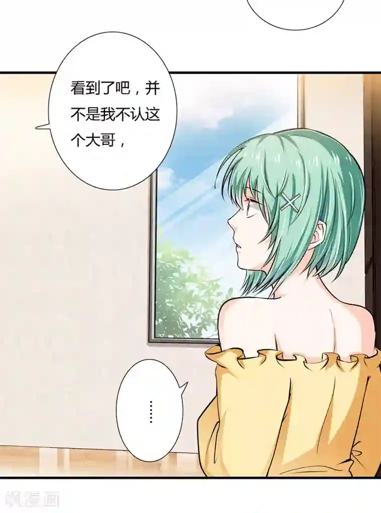 闪婚惊爱第59话 别怪我不当你是我哥