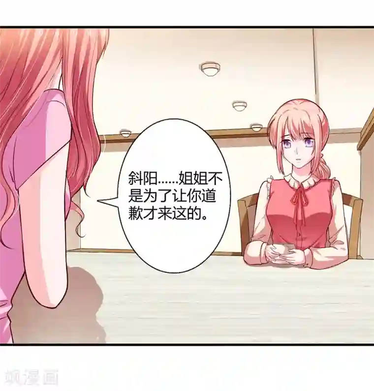 闪婚惊爱第59话 别怪我不当你是我哥