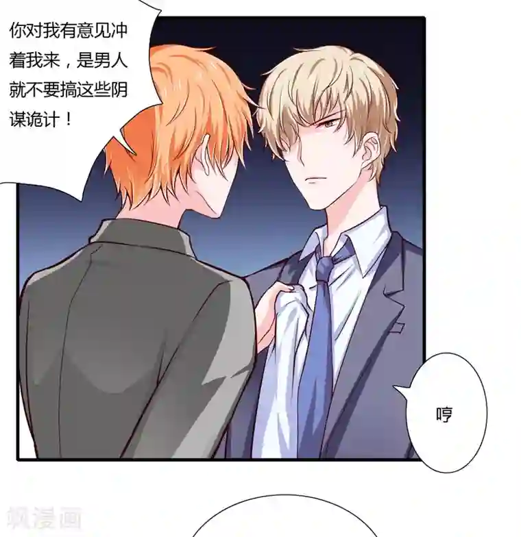 闪婚惊爱第59话 别怪我不当你是我哥