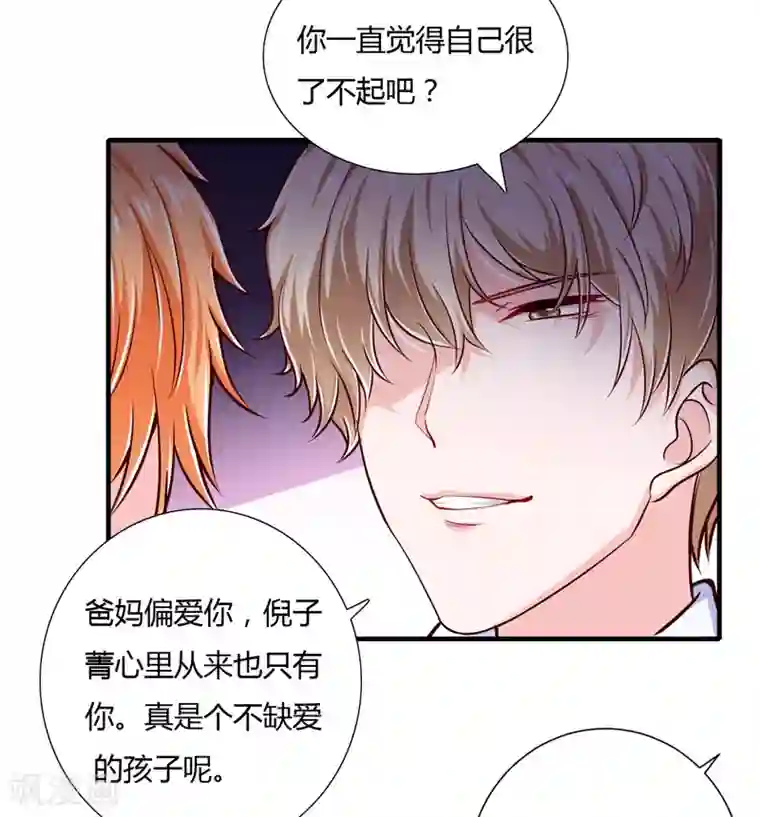 闪婚惊爱第59话 别怪我不当你是我哥