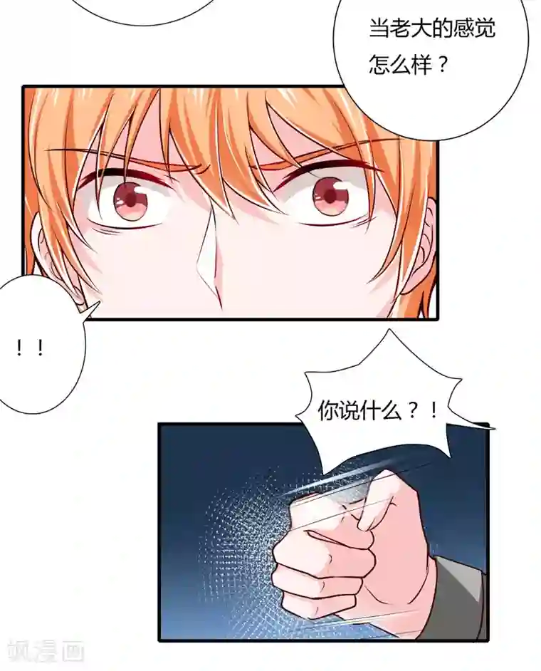 闪婚惊爱第59话 别怪我不当你是我哥