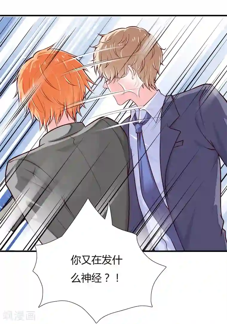 闪婚惊爱第59话 别怪我不当你是我哥